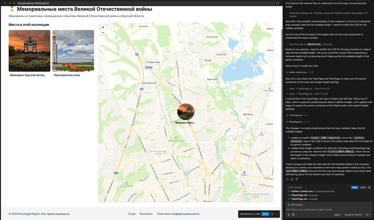 Месяц назад я баловался с Copilot'ом — хотел собрать карту Курской области с местными достопримечательностями. Конечно, до уровня того же Cline тулинг не дотягивает (а может, я просто не умею им пользоваться, или за последний месяц что-то именилось?), но сейчас не об этом. 2