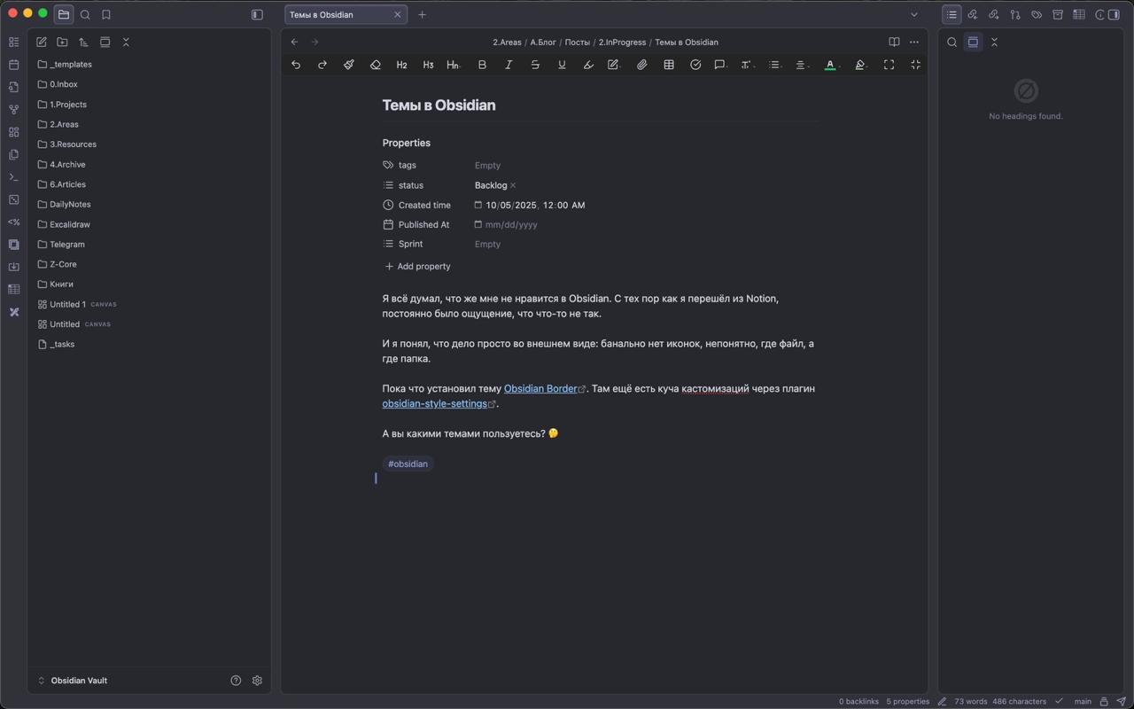 Я всё думал, что же мне не нравится в Obsidian. С тех пор как я перешёл из Notion, постоянно было ощущение, что что-то не так. 2